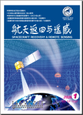 航天返回与遥感
