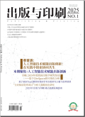 出版与印刷