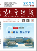 北方建筑