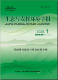 生态与农村环境学报