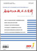石油化工技术与经济
