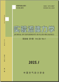 实验流体力学