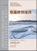 低温建筑技术