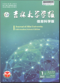 吉林大学学报（信息科学版）