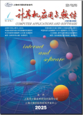 计算机应用与软件