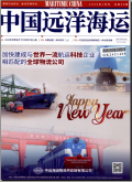 中国远洋海运