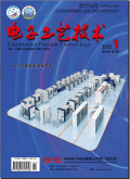 电子工艺技术