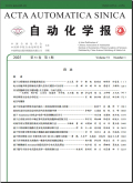 自动化学报
