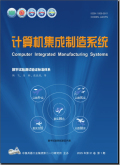 计算机集成制造系统