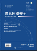 信息网络安全