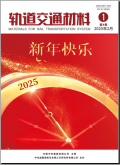 轨道交通材料
