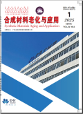 合成材料老化与应用