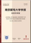 南京邮电大学学报（自然科学版）