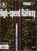 高速铁路（英文）