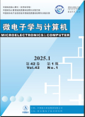 微电子学与计算机