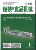 包装与食品机械
