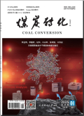 煤炭转化