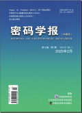 密码学报（中英文）
