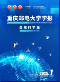 重庆邮电大学学报（自然科学版）