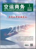 空运商务