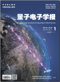 量子电子学报