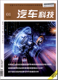 汽车科技
