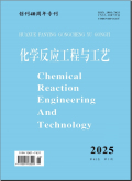 化学反应工程与工艺
