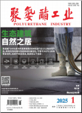 聚氨酯工业