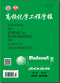 高校化学工程学报