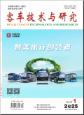 客车技术与研究