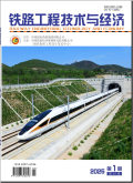 铁路工程技术与经济