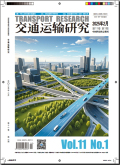 交通运输研究