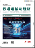 铁道运输与经济