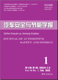 汽车安全与节能学报