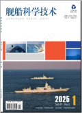 舰船科学技术