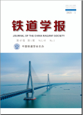 铁道学报